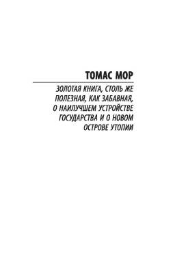 Классическая утопия с доставкой по Минску от 70 рублей бесплатно!
